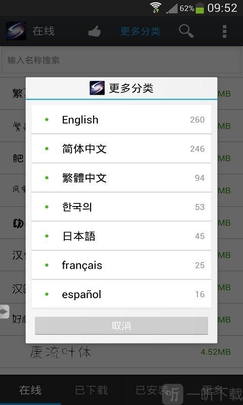 超炫字体管家