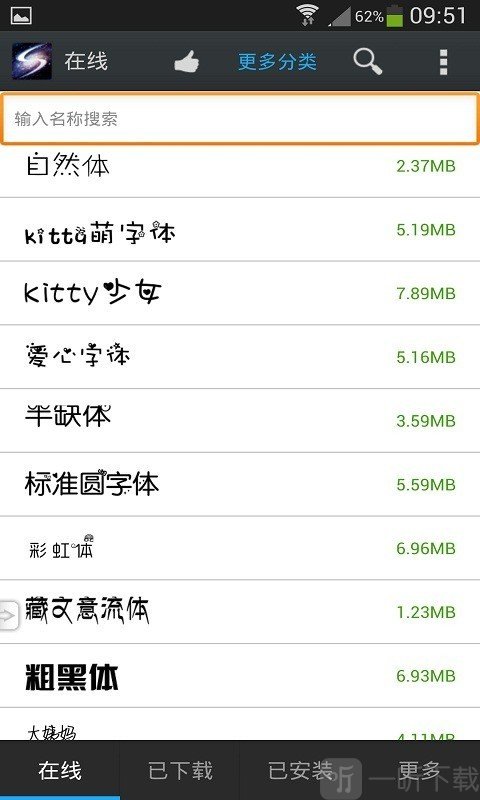 超炫字体管家