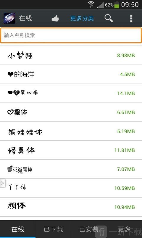 超炫字体管家