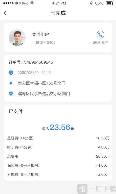 时刻出行