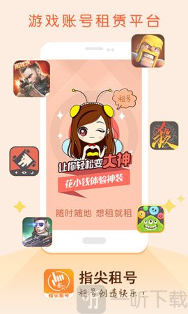 指尖租号