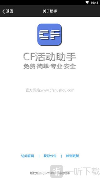 cf活动助手一键领取最新版