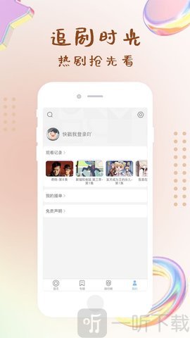 指尖影视