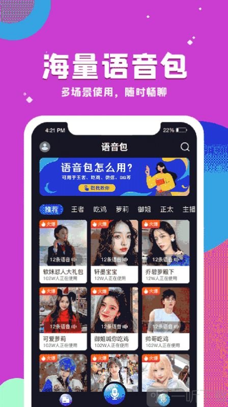 变声器王者语音包