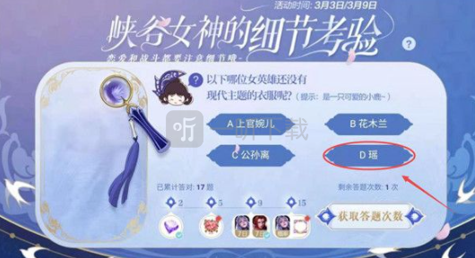 王者荣耀生而耀眼我很抱歉答案是什么 阿离剪了哪种刘海答案
