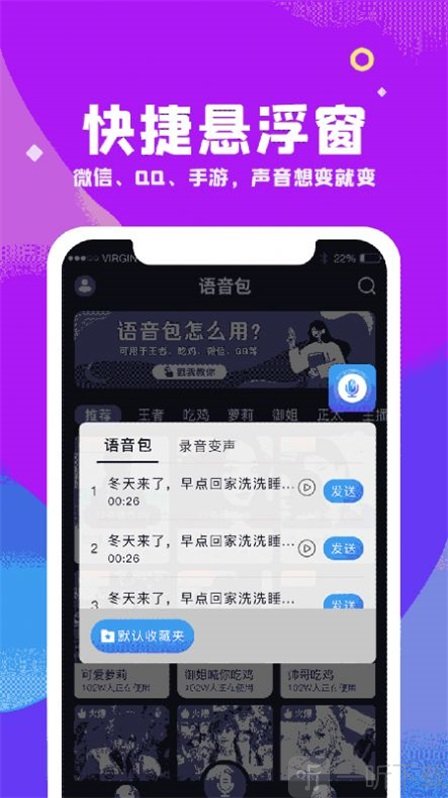 变声器王者语音包