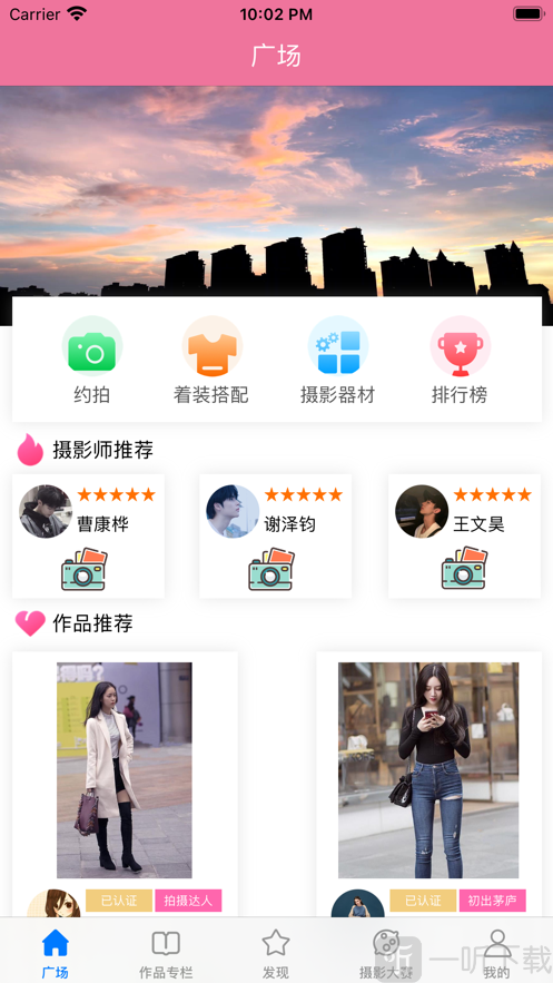 久伴摄影app