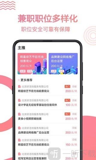 桃花兼职