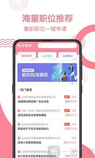 桃花兼职