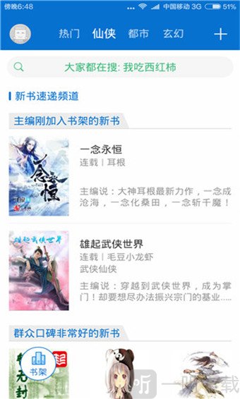 搜小说