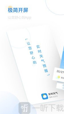 轻简实时天气