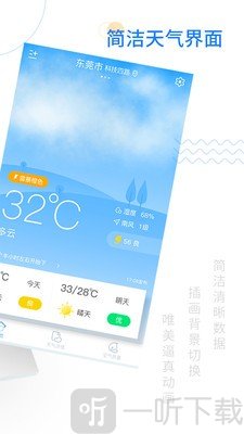 轻简实时天气