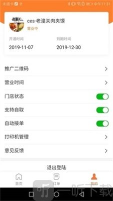 小镇外卖