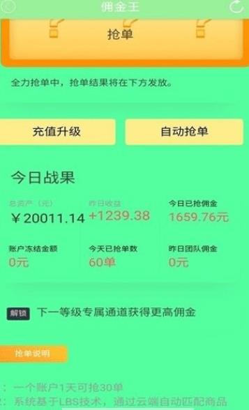 佣金王