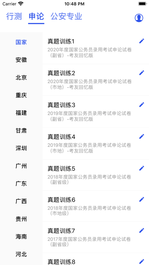 公务员考试题库