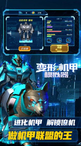 变形机甲模拟器2021