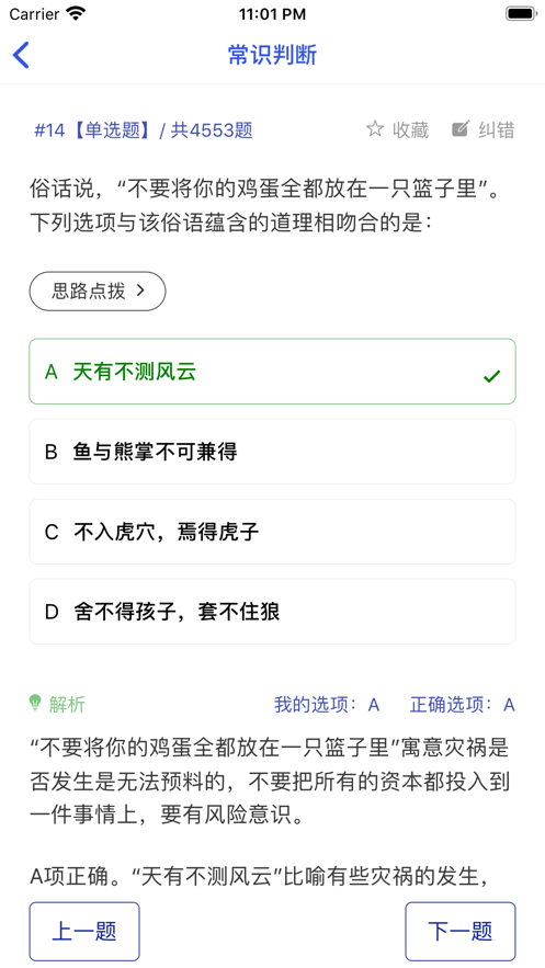 公务员考试题库