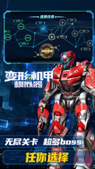 变形机甲模拟器2021