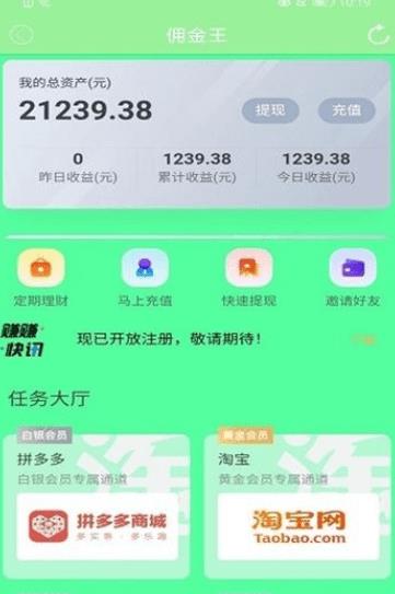佣金王