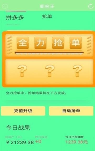 佣金王
