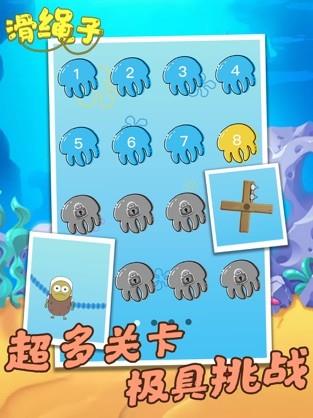 滑绳子