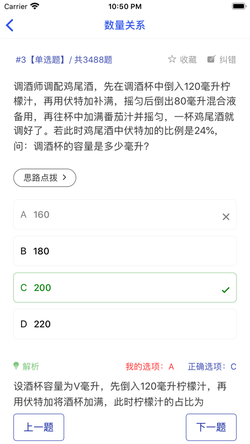公务员考试题库