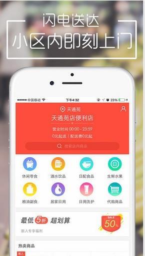 美团买菜生活超市