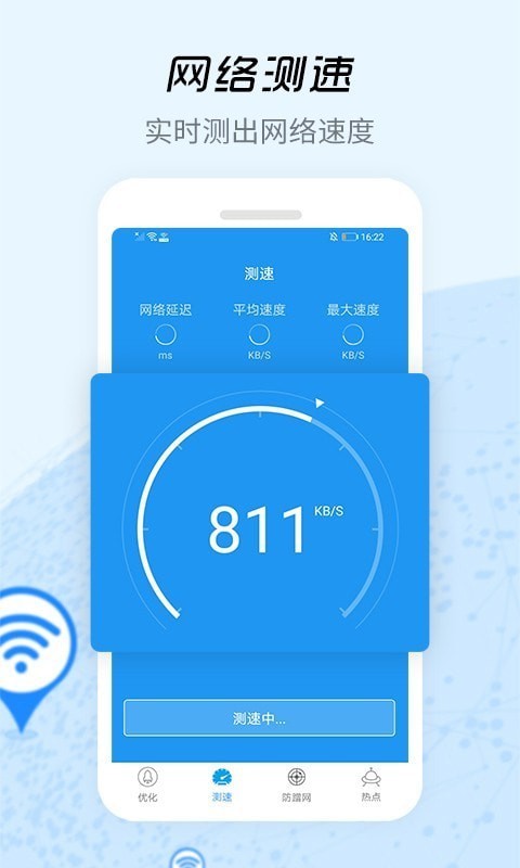 wifi信号增强器最新版下载