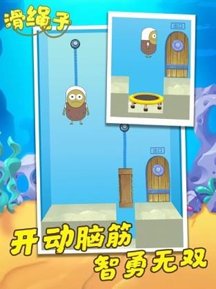 滑绳子