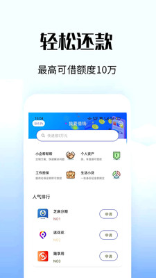 惠借贷款