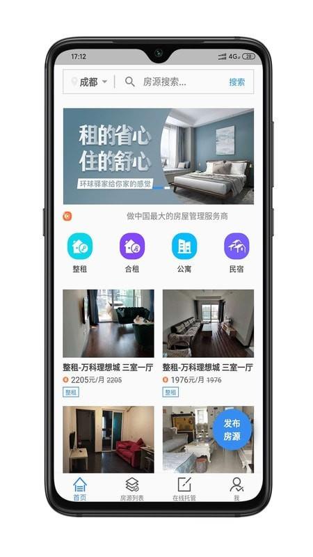 环球驿家