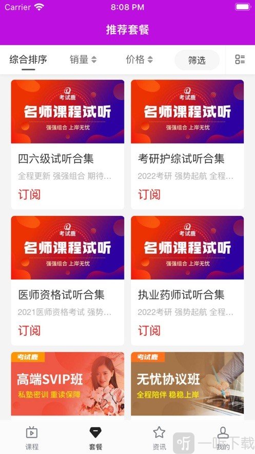 考试鹿