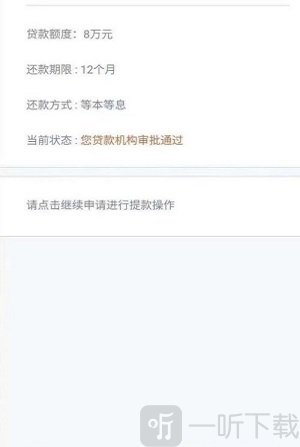 金蝶效贷
