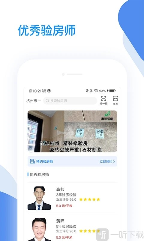 海铂验房
