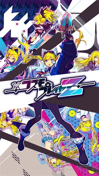最強少女Z