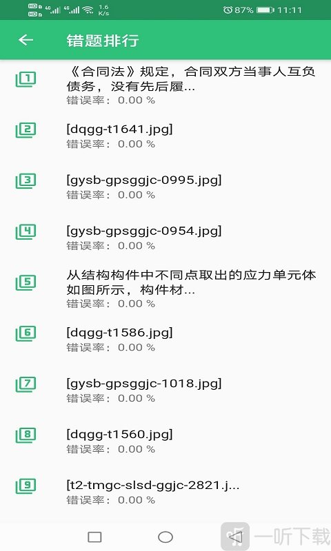 注册电气工程师