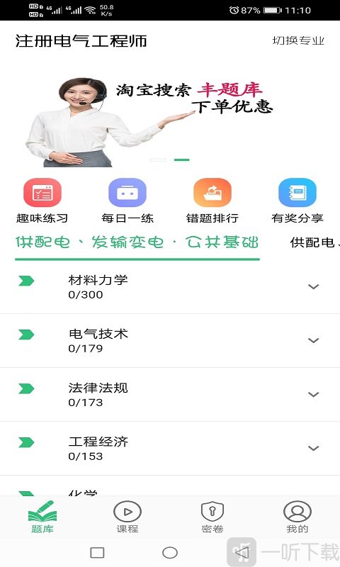 注册电气工程师