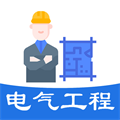 注册电气工程师