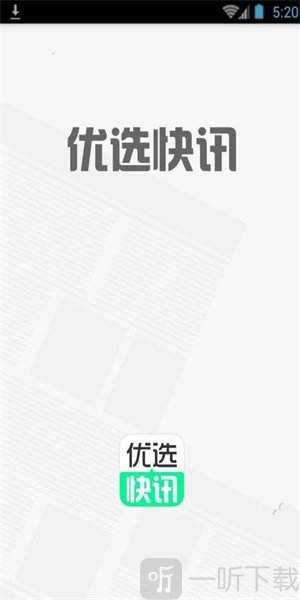 优选快讯
