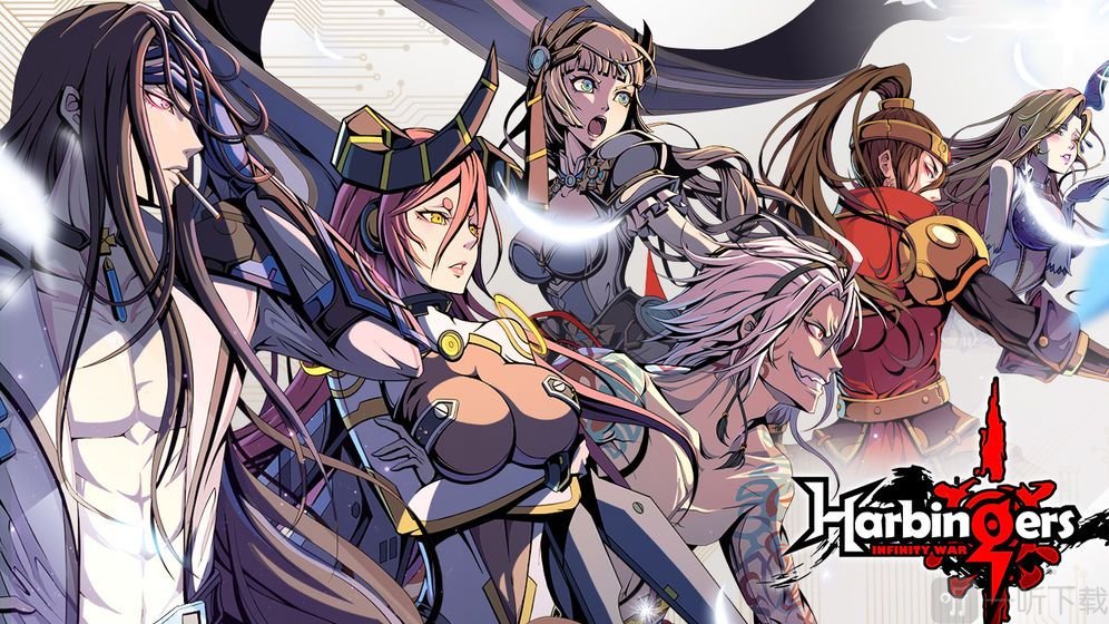 先驅Harbingers