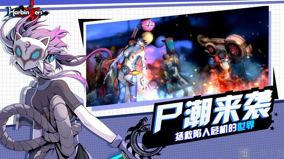 先驅Harbingers