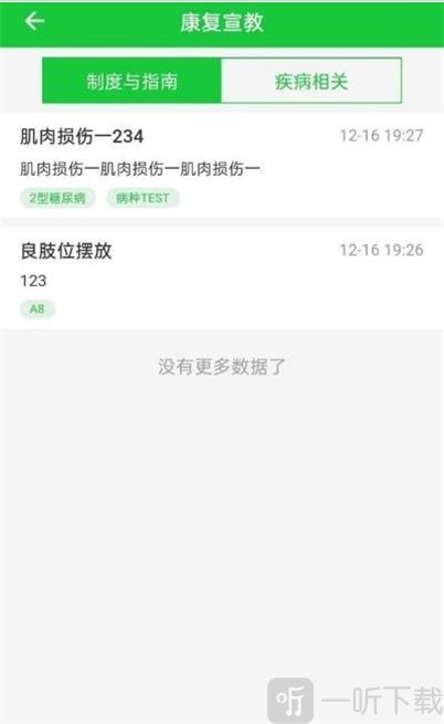 康复行