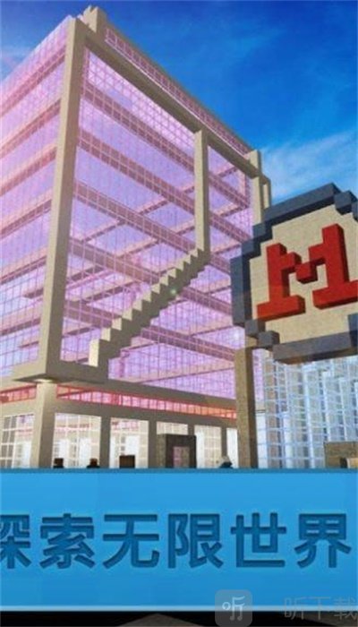 迷你城市地铁建造