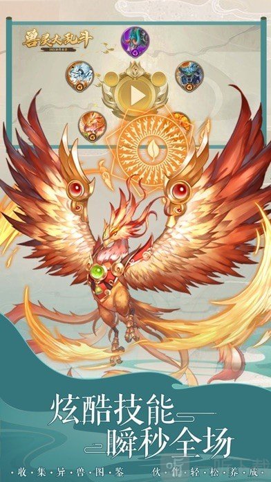 兽灵大乱斗