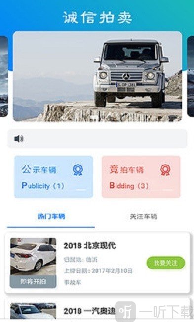 诚信拍卖