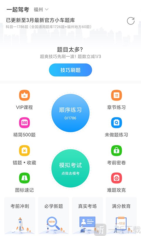 一起驾考