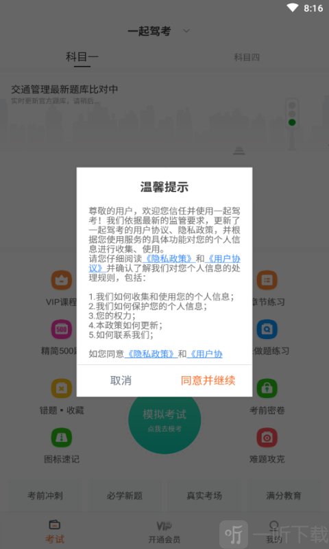 一起驾考