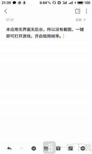 极限帧率修改器