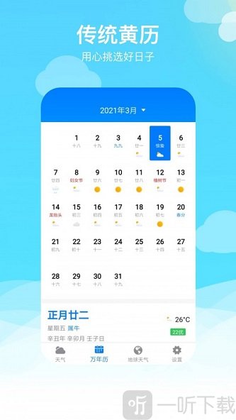 出行天气