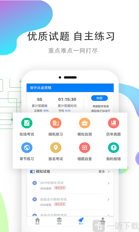 职优学